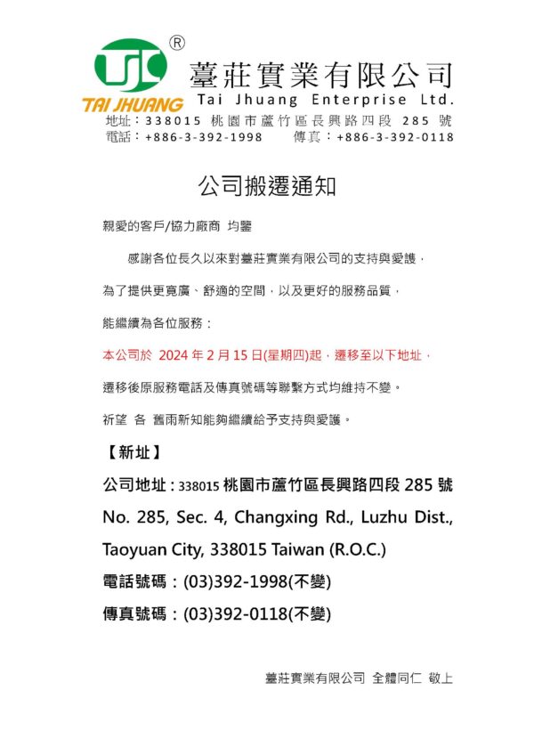 首頁 TJC薹莊型錄網站